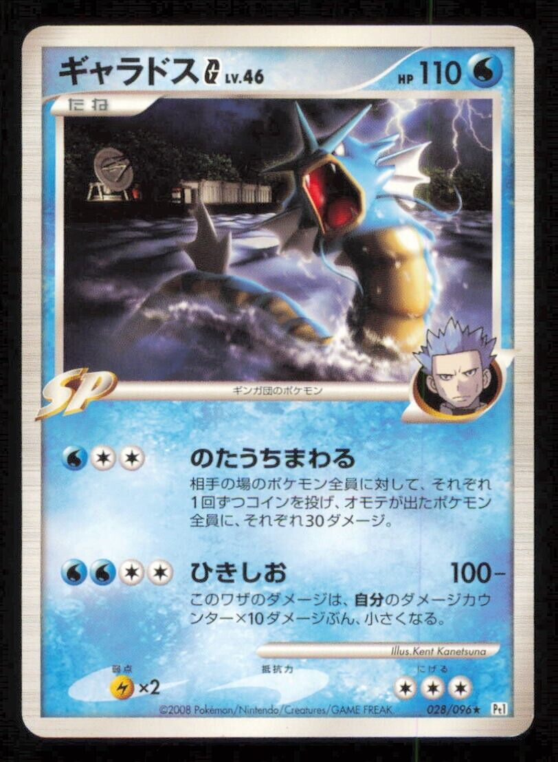 GYARADOS 028/096 POKEMON CARD JAPANESE PT1 GALACTIC'S CONQUEST RARE  LP