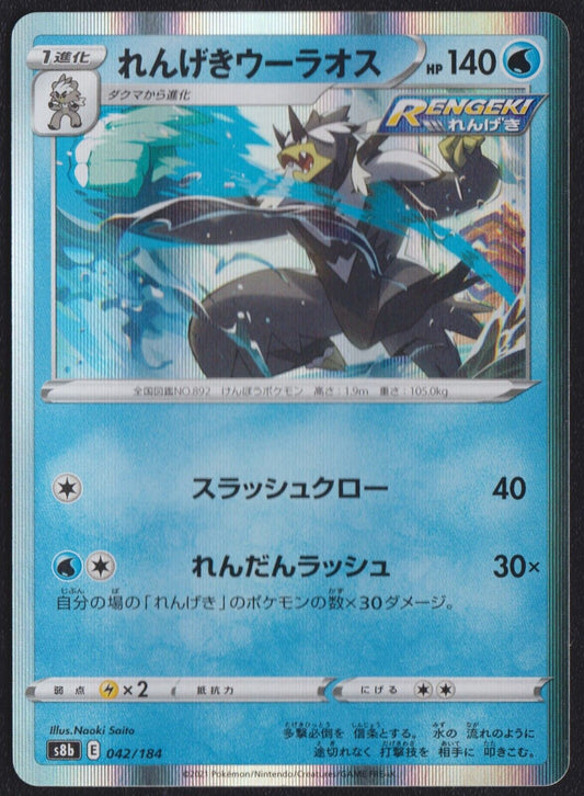 Rapid Strike Urshifu 042/184 R POKEMON CARD JAPANESE s8b VMAX CLIMAX HOLO RARE