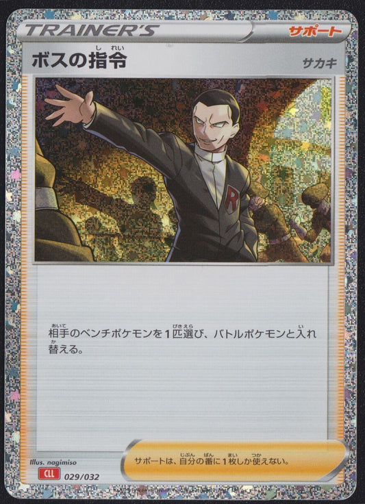 BOSS’S ORDERS 029/032 CLK POKEMON CARD GAME CLASSIC HOLO JAPANESE