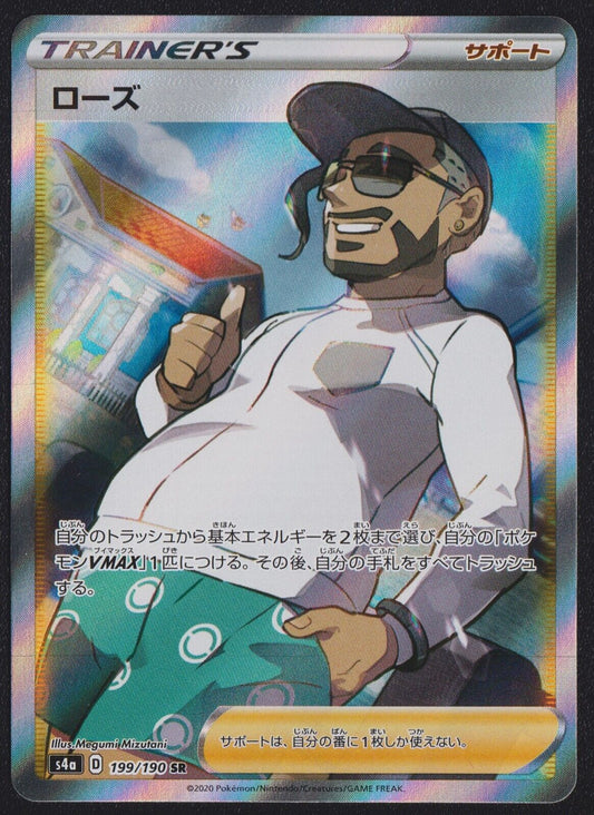 ROSE SR 199/190 - POKEMON CARD JAPANESE s4a SHINY STAR V FULL ART TRAINER - LP+