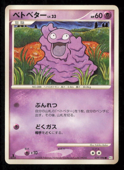 GRIMER 039/096 POKEMON CARD JAPANESE PT1 GALACTIC'S CONQUEST DAMAGED