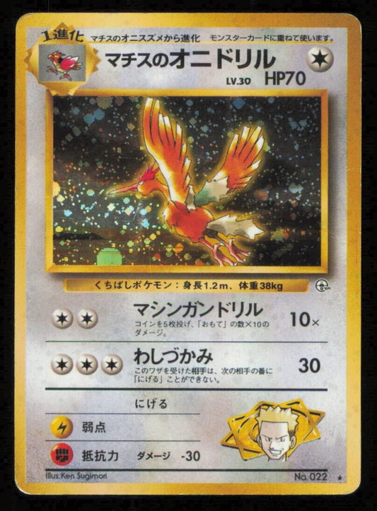 LT.SURGE'S FEAROW NO. 022 POKEMON CARD JAPANESE GYM HEROES HOLO OLDBACK DAMAGED