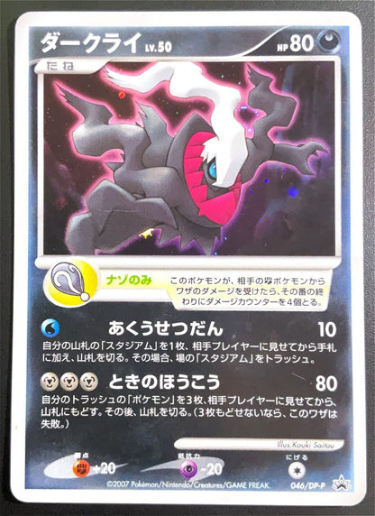 DARKRAI 046/DP-P POKEMON CARD JAPANESE 10TH MOVIE COMMEMORATION PROMO HOLO