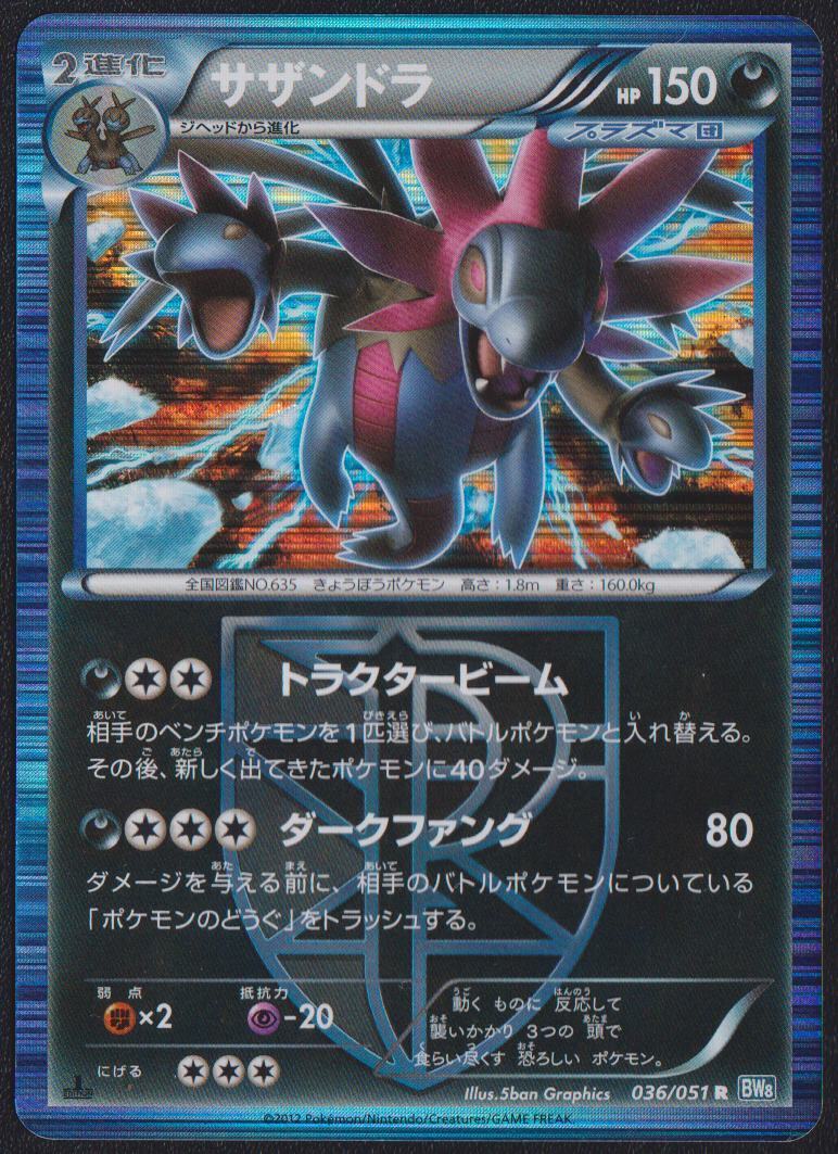 Hydreigon 036/051 - POKEMON CARD JAPANESE Thunder Knuckle BW8 HOLO RARE - PLAY