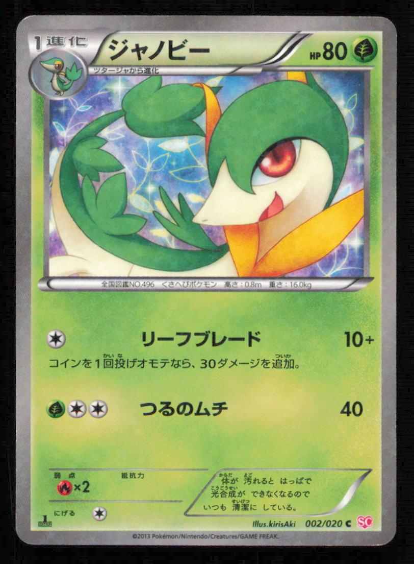 SERVINE 002/020 SC POKEMON CARD JAPANESE BW SHINY COLLECTION STAR HOLO COMMON