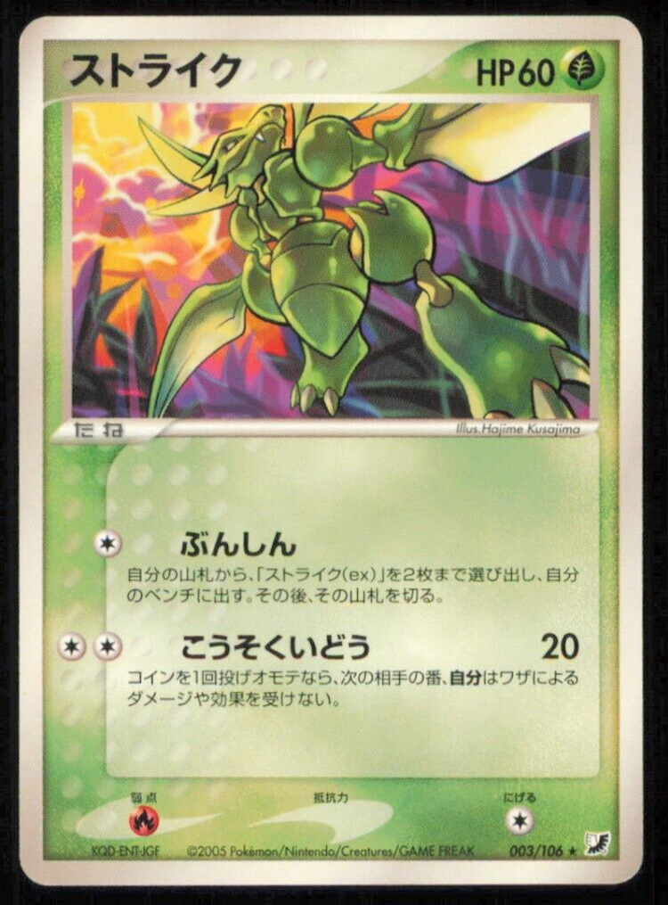 003/106 SCYTHER POKEMON CARD JAPANESE GOLDEN SKY, SILVERY OCEAN RARE PLAYED 