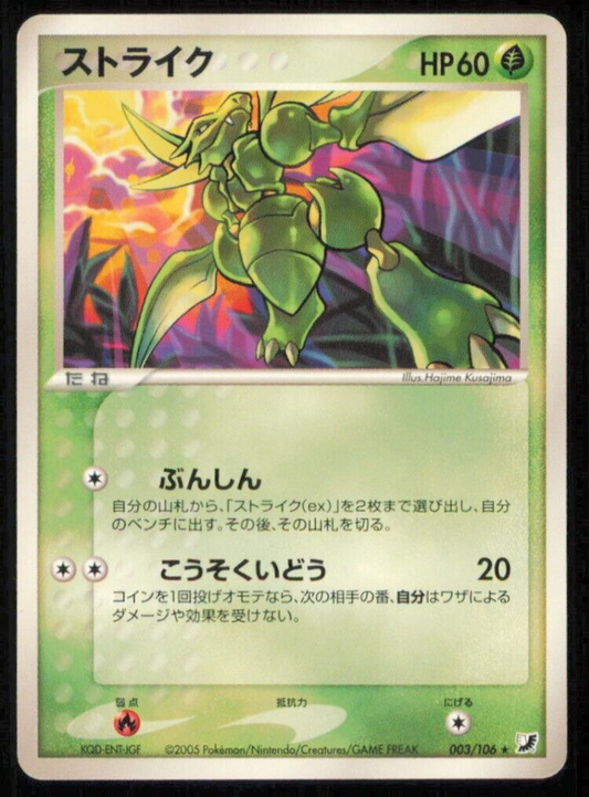 003/106 SCYTHER POKEMON CARD JAPANESE GOLDEN SKY, SILVERY OCEAN RARE PLAYED 