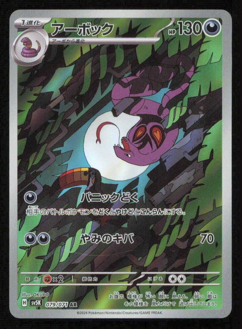 Arbok (079/071) AR Pokemon Card Japanese Wild Force Full Art Rare Holo DAMAGED