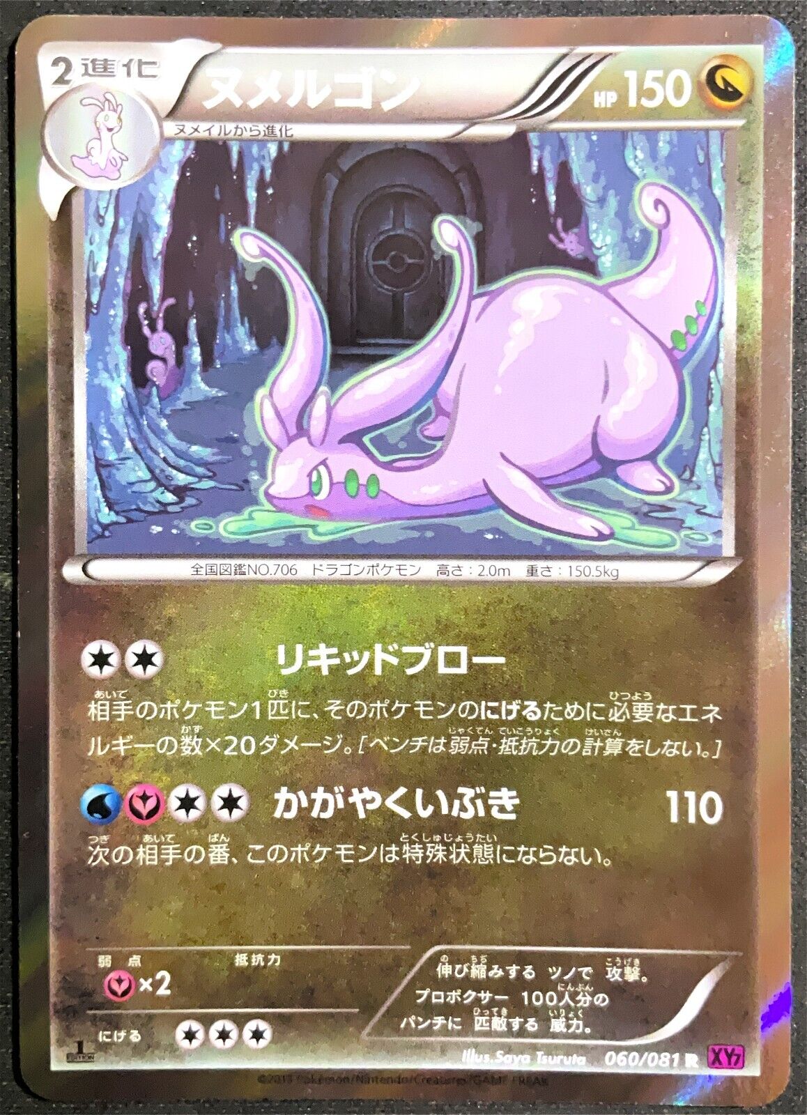 Goodra 060/081 - POKEMON CARD JAPANESE XY2 1st ED HOLO RARE - NM