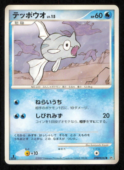 REMORAID DPBP#280 POKEMON CARD JAPANESE DP2 SECRET OF THE LAKES COMMON DAMAGED