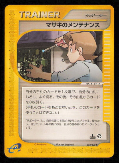 BILL'S MAINTENENCE 060/128 POKEMON JAPANESE E SERIES 1 EXPEDITION UNCOMMON LP