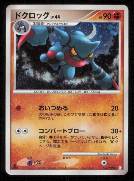 TOXICROAK 057/090 POKEMON CARD JAPANESE PT4 ADVENT OF ARCEUS HOLO RARE PLAYED