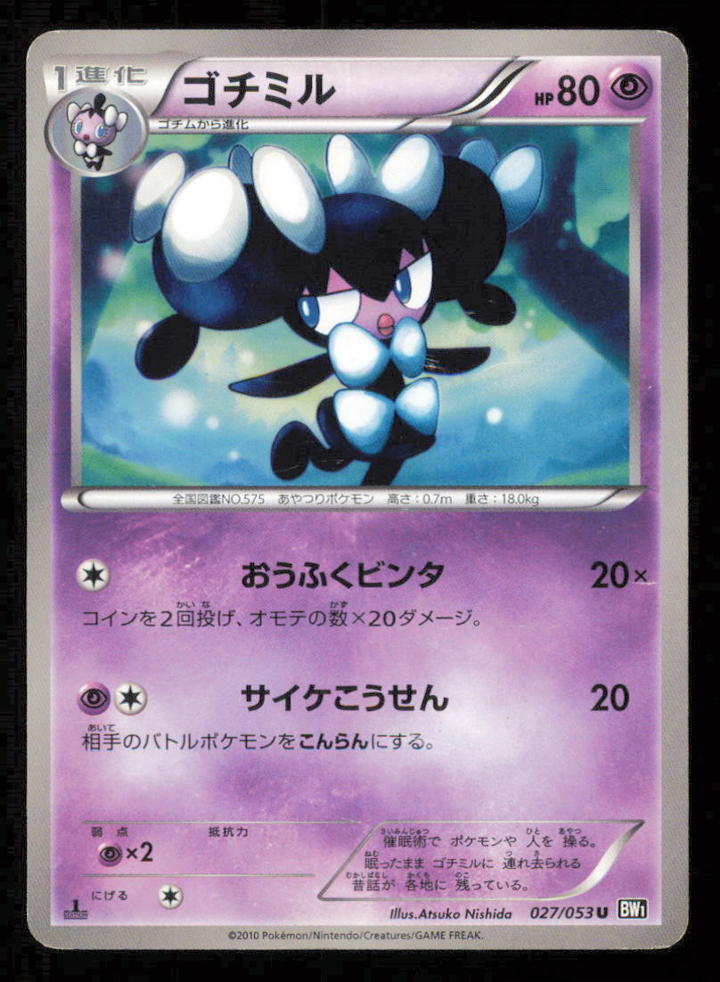 GOTHORITA 027/053 POKEMON CARD JAPANESE COMMON BW 1 BLACK COLLECTION