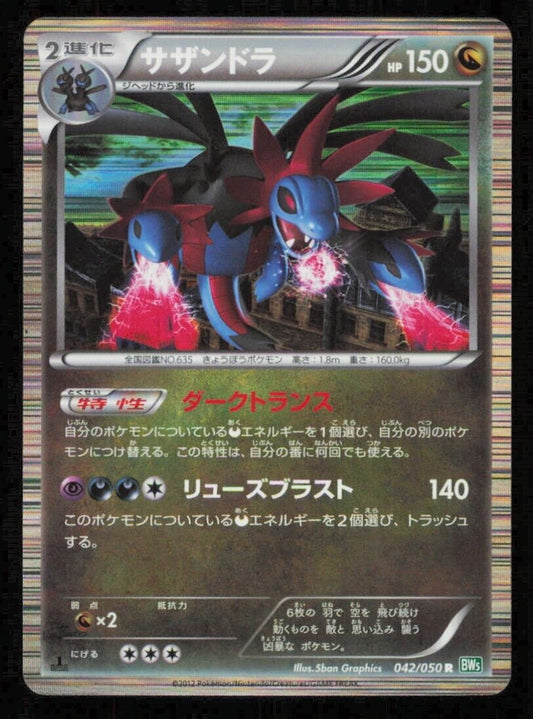 HYDREIGON 042/050 R POKEMON CARD JAPANESE BW5 DRAGON BLAST HOLO RARE NM