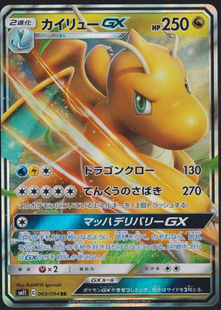 Dragonite GX 069/094 POKEMON CARD JAPANESE SM11 MIRACLE TWIN HOLO RR