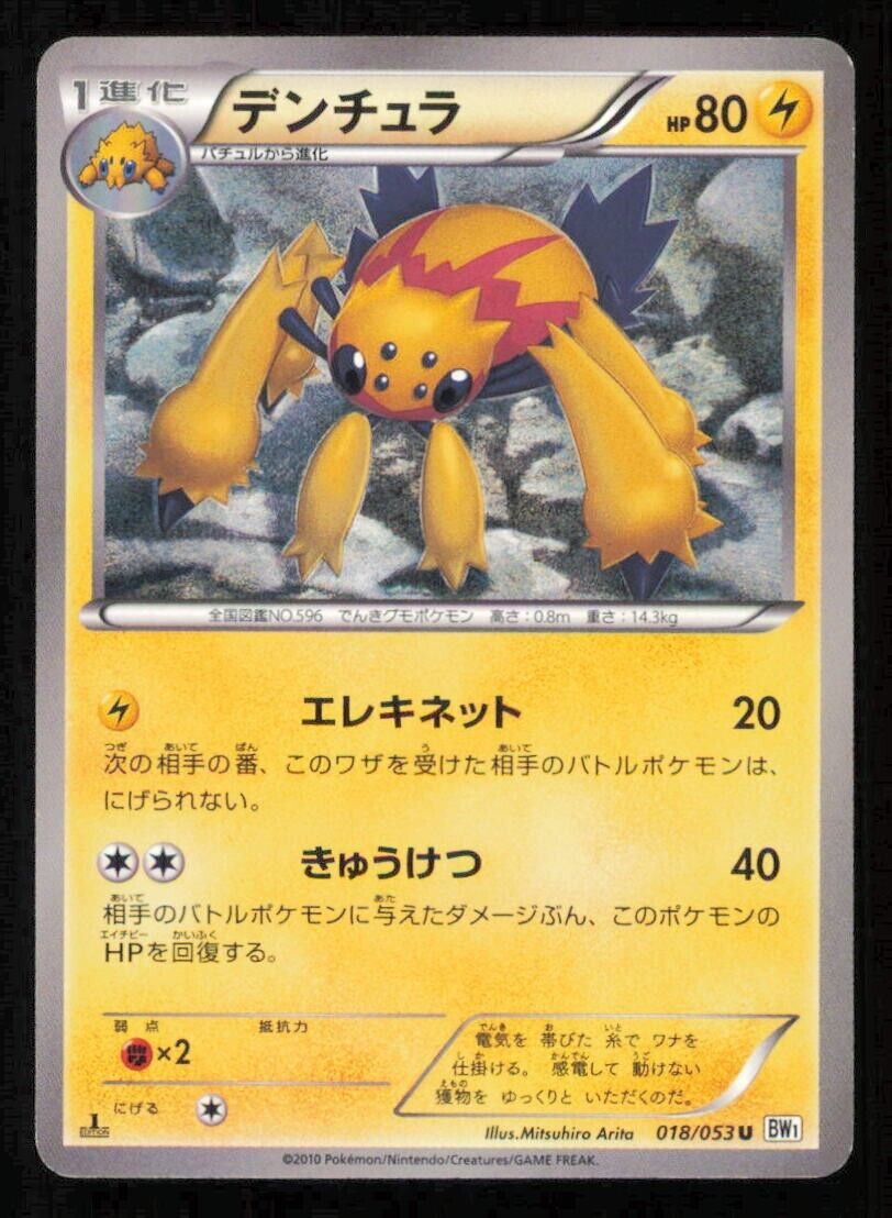 GALVANTULA 018/053 U POKEMON CARD JAPANESE BW1 WHITE COLLECTION  UNCOMMON LP