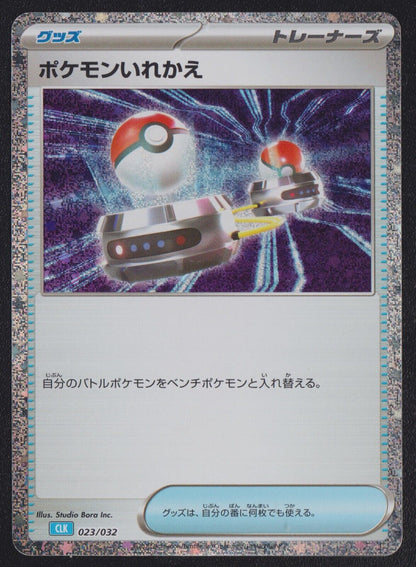 Switch 023/032 CLK POKEMON CARD JAPANESE CLASSIC COLLECTION HOLO NM