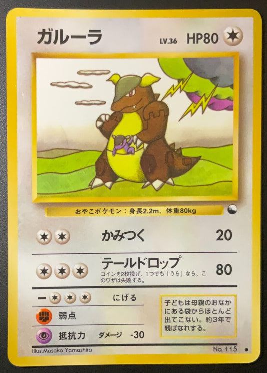 Kangaskhan No. 155 - POKEMON CARD JAPANESE VENDING GLOSSY WOTC - DAMAGED