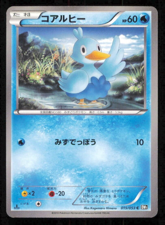 DUCKLETT 015/053 POKEMON CARD JAPANESE BW1 BLACK COLLECTION COMMON PLAYED