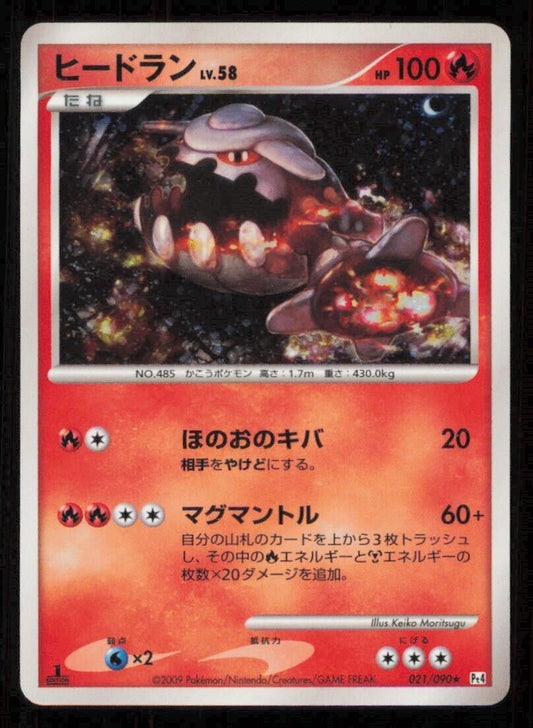 HEATRAN 021/090 POKEMON CARD JAPANESE PT4 ADVENT OF ARCEUS HOLO RARE PLAYED 