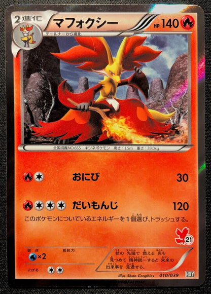 Delphox 010/039 R POKEMON CARD JAPANESE HXY STARTER DECK HOLO RARE