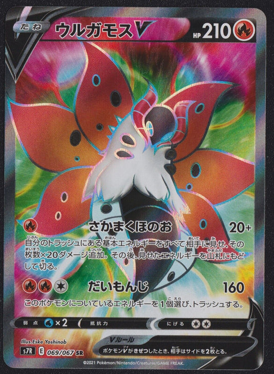 Volcarona V SR 069/067 POKEMON CARD JAPANESE S7R BLUE SKY STREAM FULL ART - NM