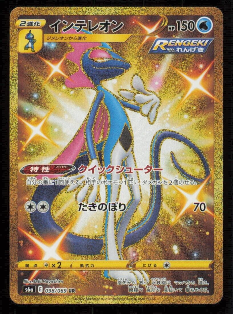 Inteleon UR 098/069 POKEMON CARD JAPANESE S6a EEVEE HEROES GOLD SHINY - LP