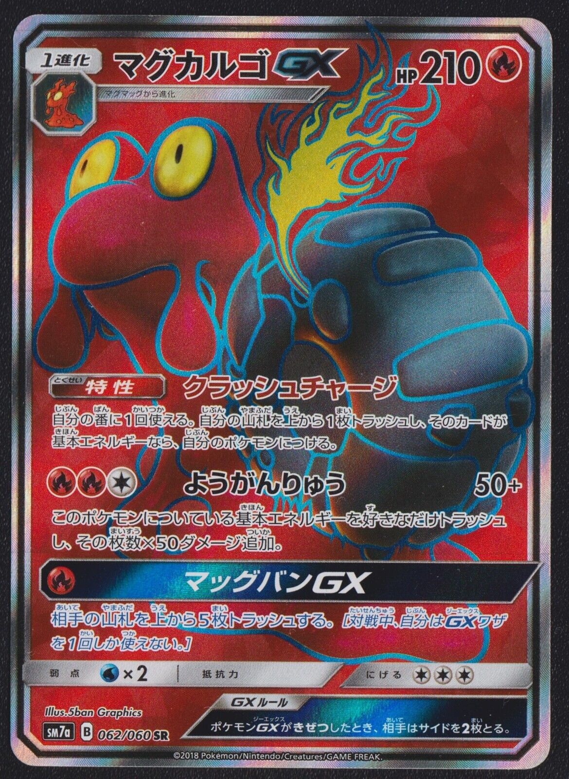 Magcargo GX 062/060 SR POKEMON CARD JAPANESE SM7a THUNDERCLAP SPARK FULL ART