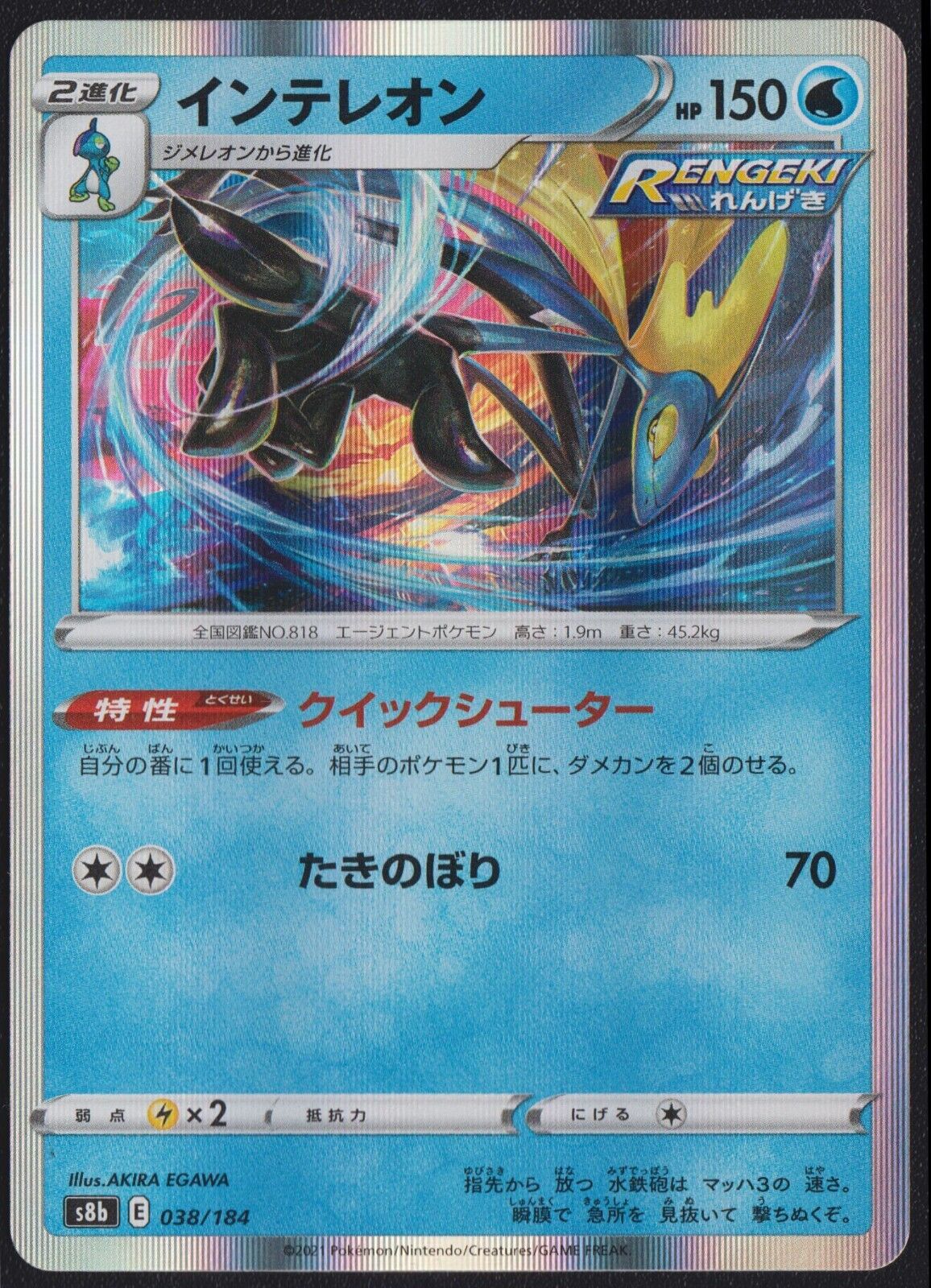 Inteleon 038/184 R POKEMON CARD JAPANESE S8b VMAX CLIMAX HOLO RARE NM