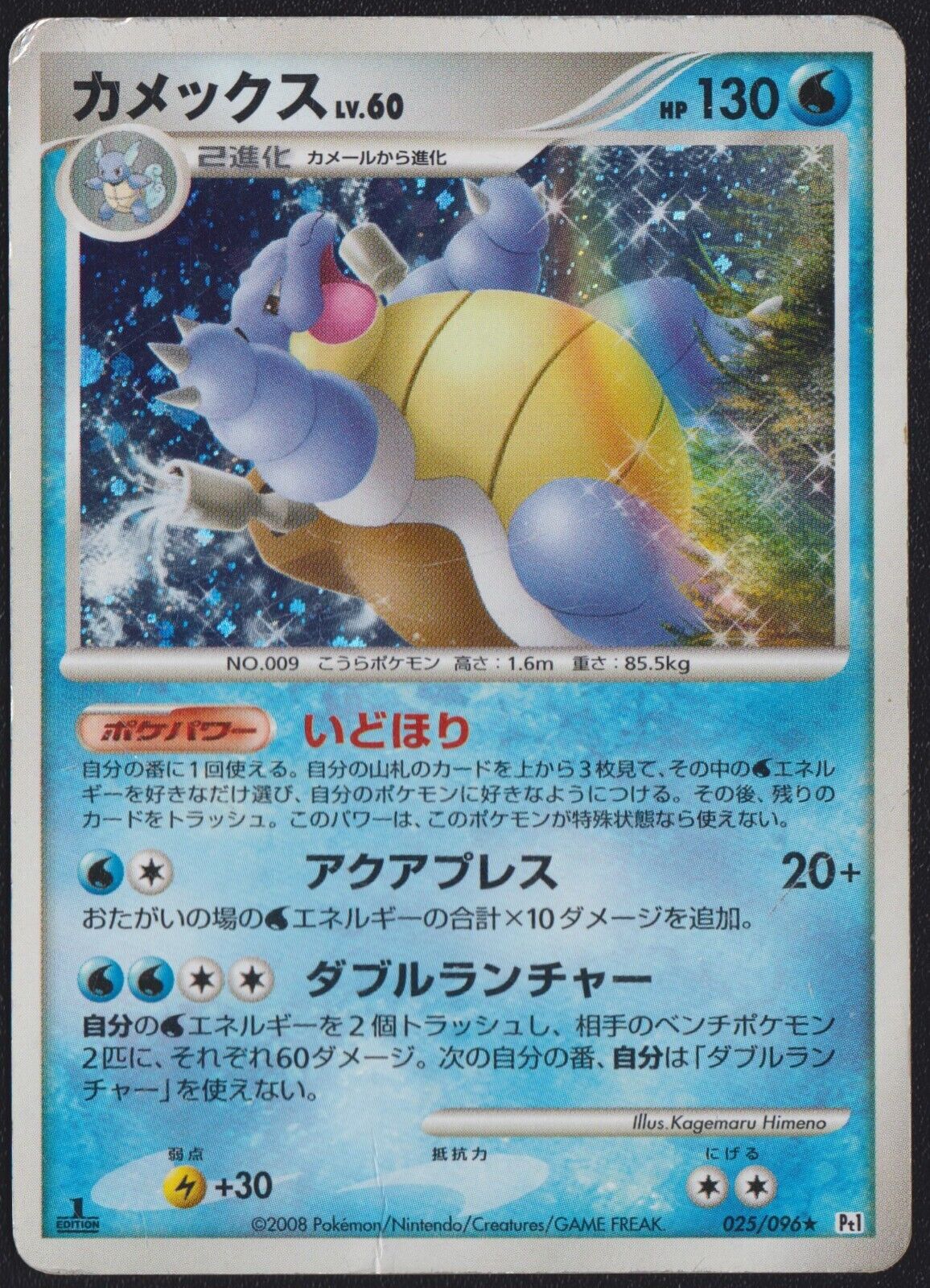 Blastoise LV.60 025/096 POKEMON CARD JAPANESE PT1 GALACTIC'S CONQUEST HOLO RARE