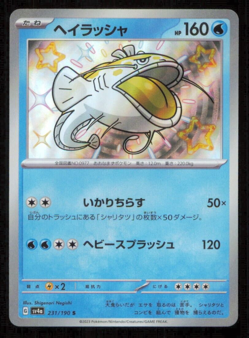 Dondozo S 231/190 POKEMON CARD JAPANESE SV4a SHINY TREASURE EX HOLO RARE NM