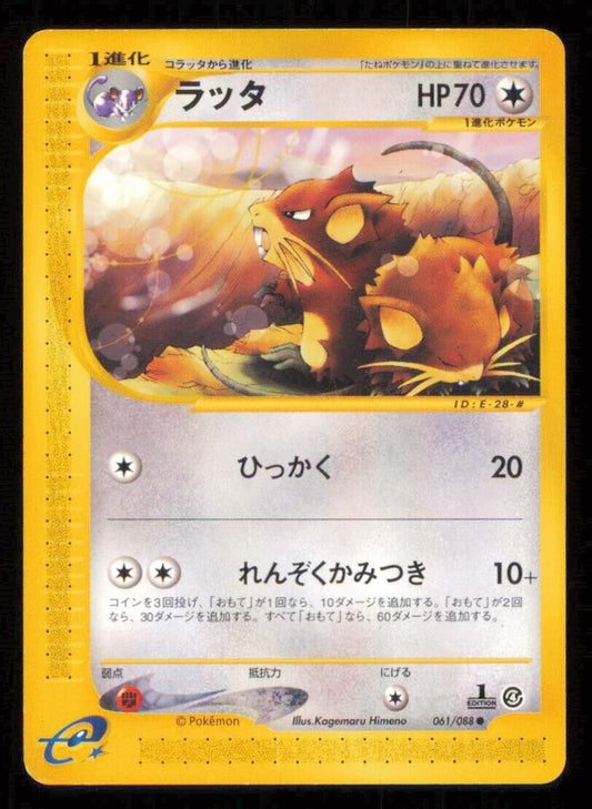 RATICATE 061/088 POKEMON CARD JAPANESE E SERIES 4 SPLIT EARTH COMMON PLAYED