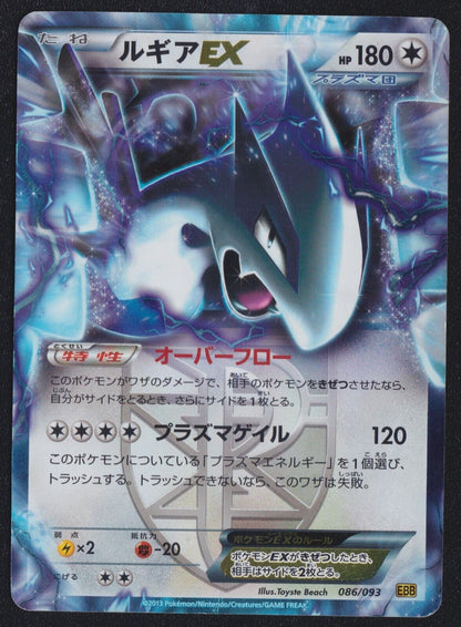 Lugia EX 086/093 POKEMON CARD JAPANESE EBB EX BATTLE BOOST HOLO ULTRA RARE