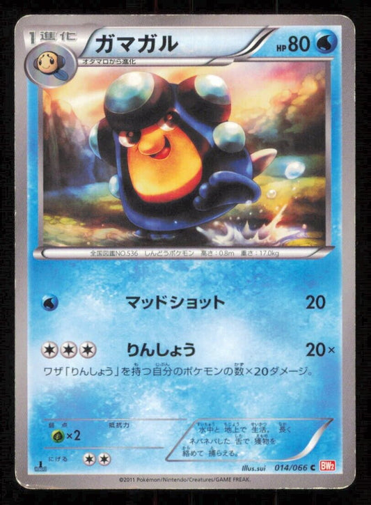 PALPITOAD 014/066 C POKEMON CARD JAPANESE BW2 RED COLLECTION  COMMON DAMAGED