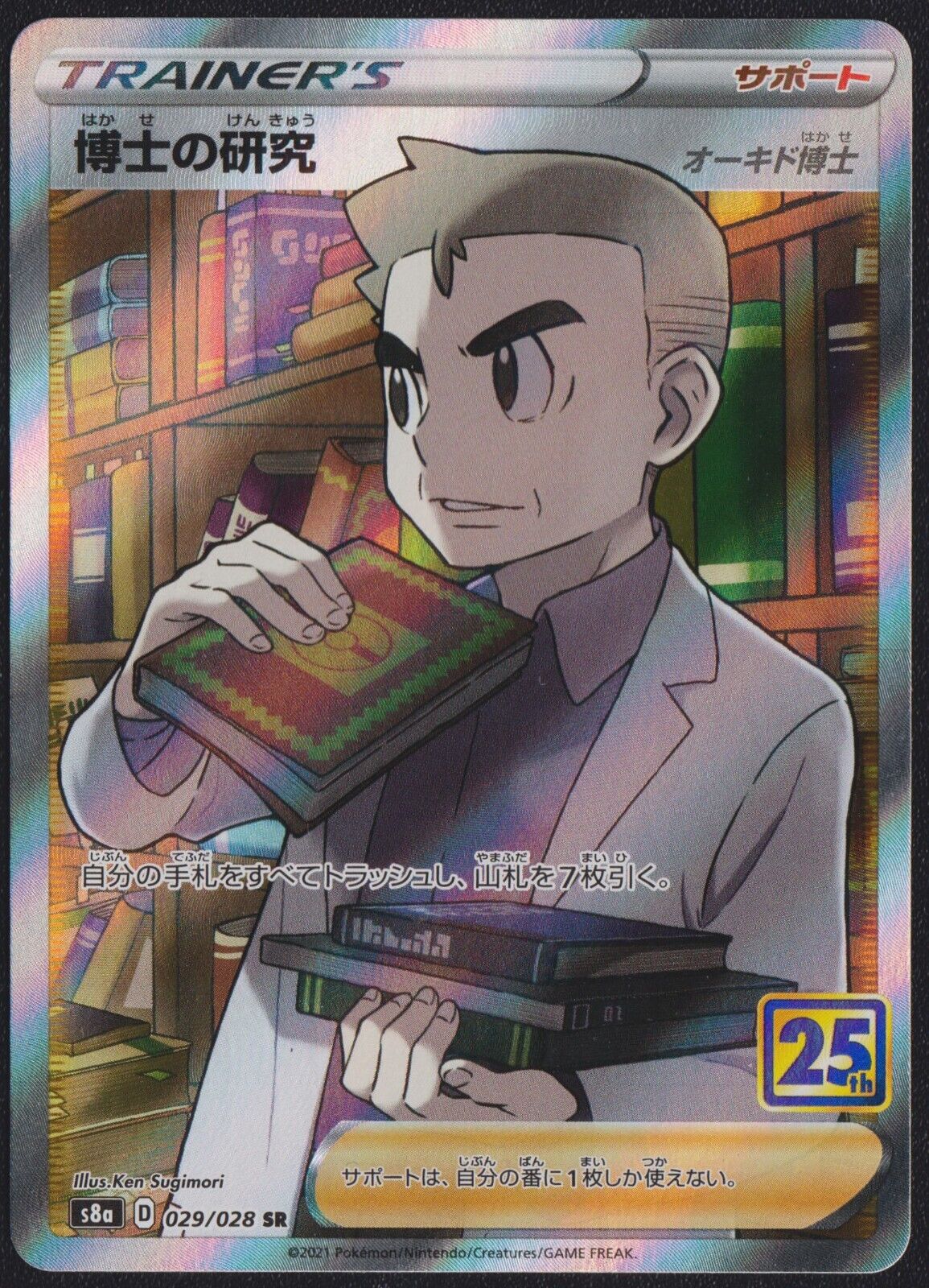 Professor's Research SR 029/028 - POKEMON CARD JAPANESE s8a 25th anniversary