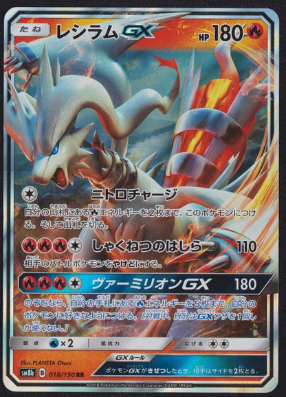 Reshiram GX 018/150 POKEMON CARD JAPANESE SM8b ULTRA SHINY GX HOLO RR - NM