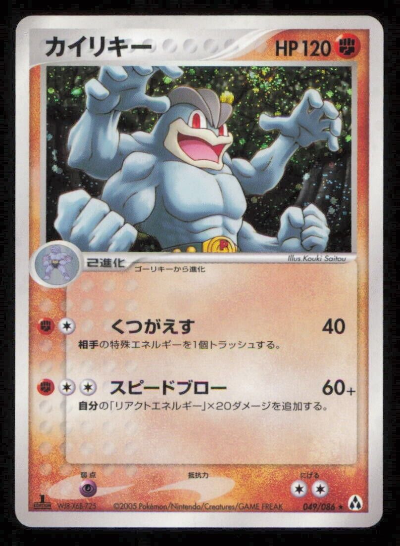 MACHAMP 049/086 POKEMON CARD JAPANESE PCG MIRAGE FOREST HOLO RARE SWIRL NM