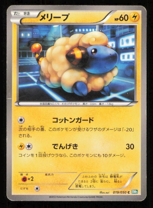 MAREEP 019/050 POKEMON CARD JAPANESE BW5 DRAGON BLADE COMMON DAMAGED