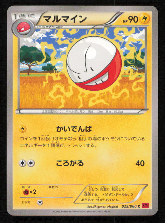 ELECTRODE 022/060 POKEMON CARD JAPANESE COLLECTION Y COMMON