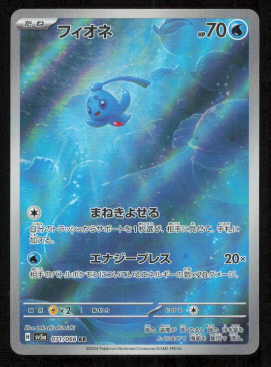 Phione (071/066) AR Pokemon Card Japanese Crimson Haze Full Art Rare Holo LP