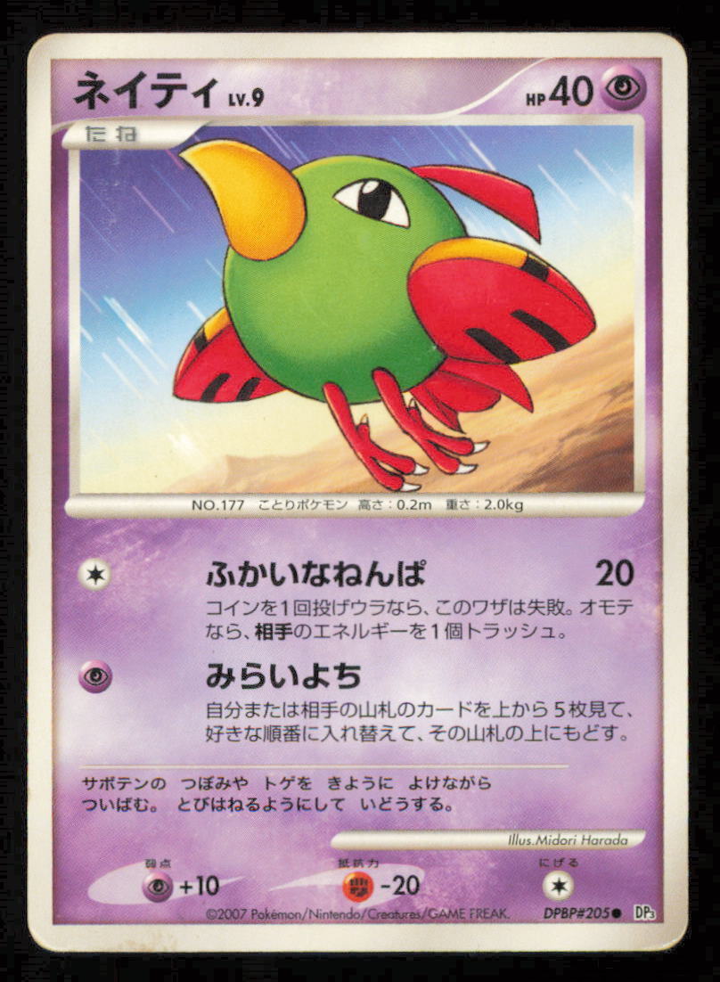 NATU DPBP#205 POKEMON CARD JAPANESE DP3 SHINING DARKNESS COMMON