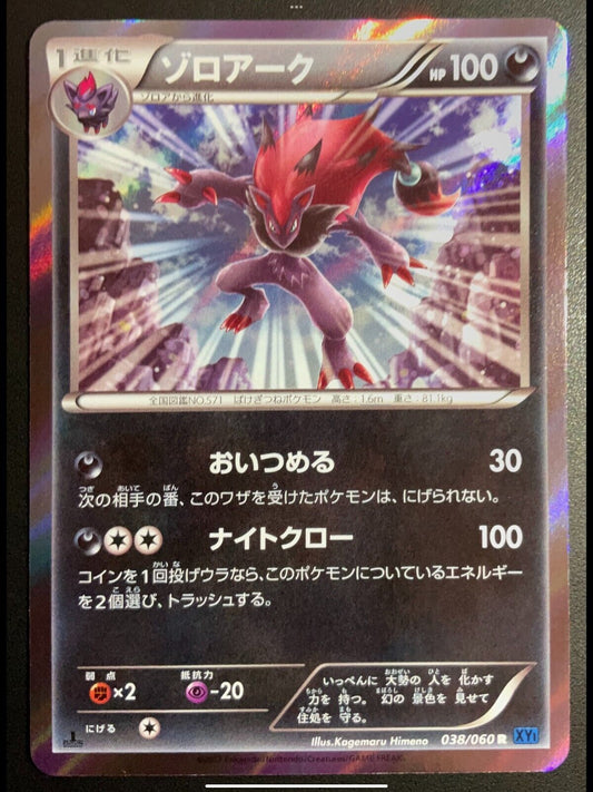 ZOROARK 038/060 - POKEMON CARD JAPANESE XY1 COLLECTION X HOLO RARE