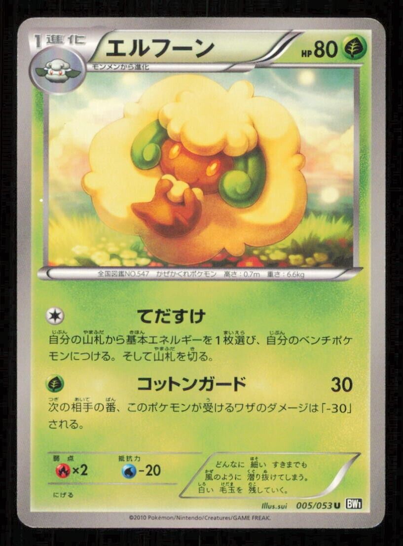 WHIMSICOTT 005/053 POKEMON CARD JAPANESE BW1 BLACK COLLECTION UNCOMMON DAMAGED