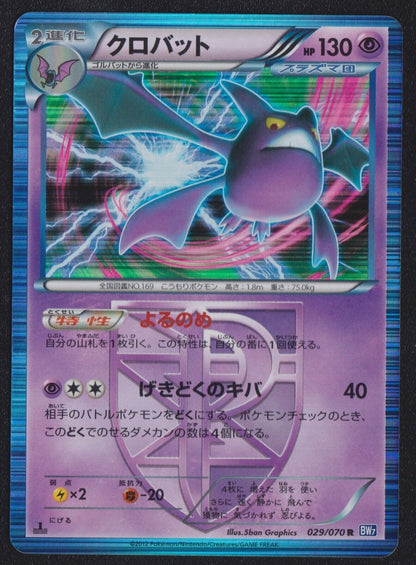 CROBAT 029/070 POKEMON CARD JAPANESER BW7 PLASMA GALE HOLO RARE