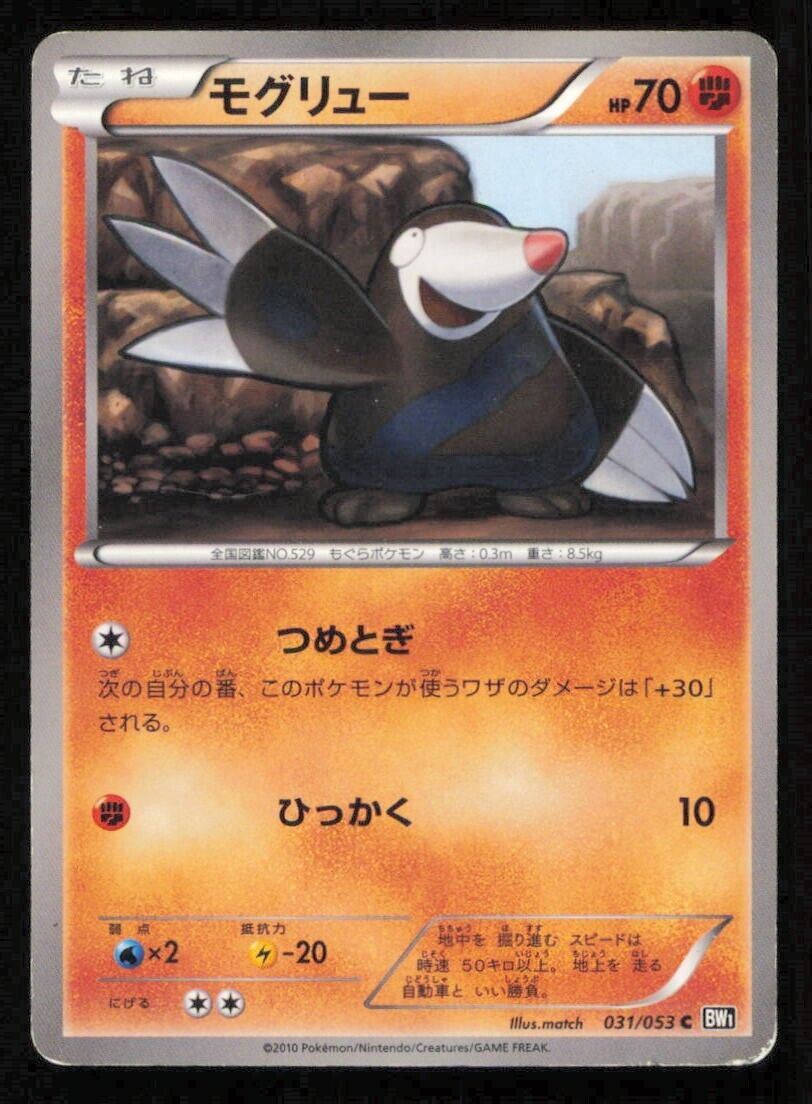 DRILBUR 031/053 C POKEMON CARD JAPANESE BW1 BLACK COLLECTION COMMON DAMAGED