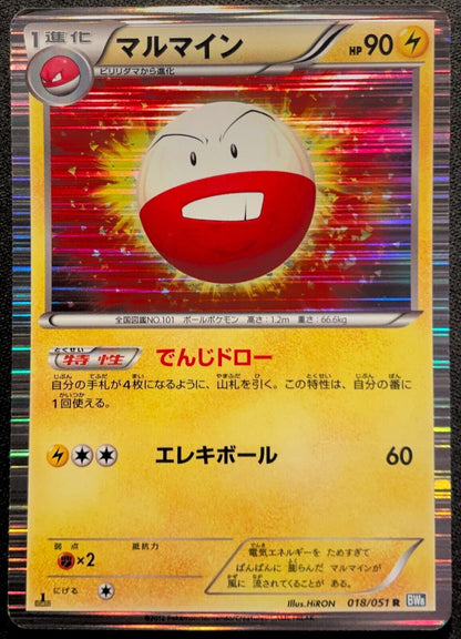 ELECTRODE 018/051 POKEMON CARD JAPANESE BW8 THUNDER KNUCKLE HOLO RARE