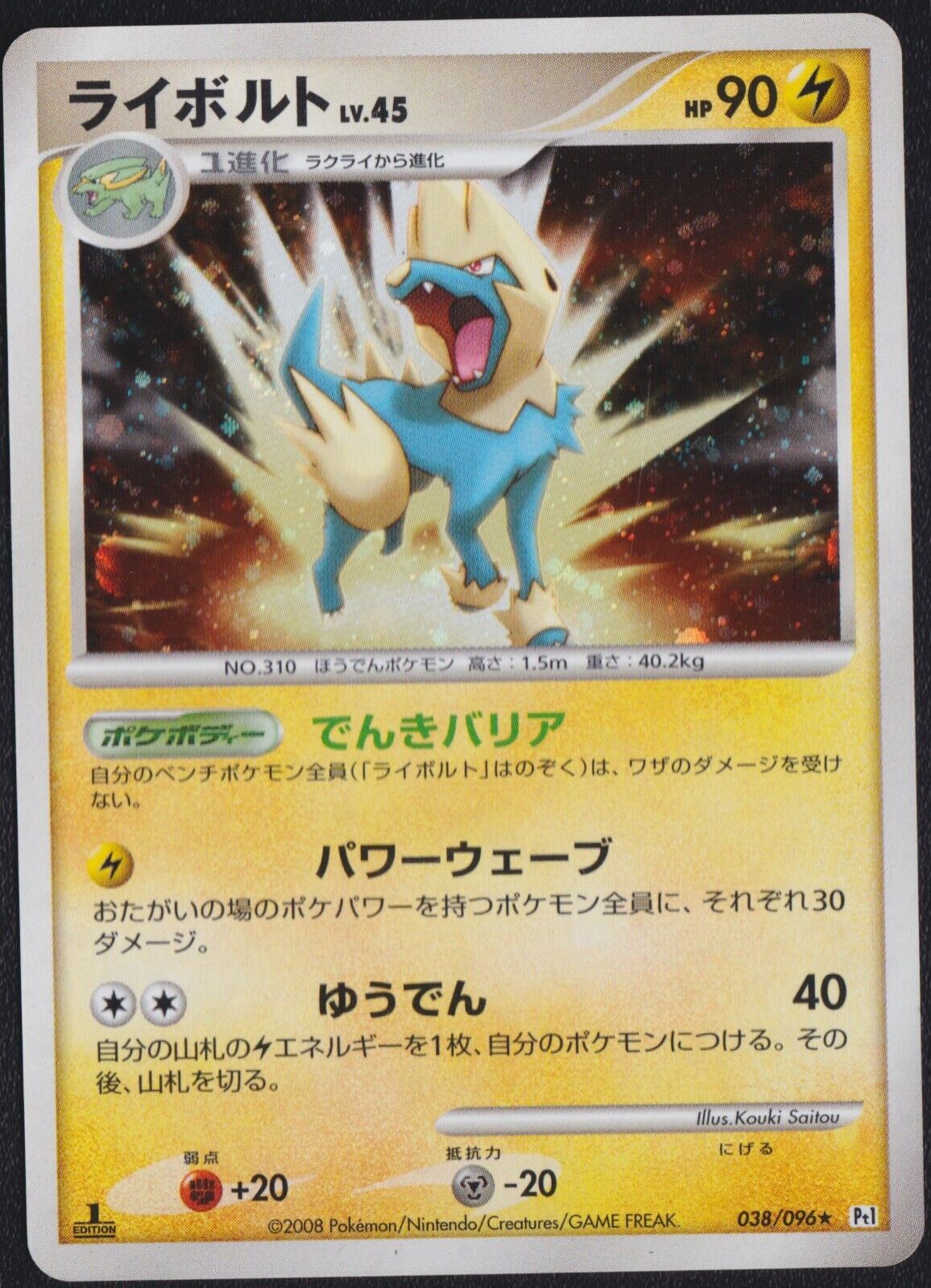 Manectric 038/096 DPBP#466 POKEMON JAPANESE DP1 SPACE TIME CREATION HOLO PLAYED