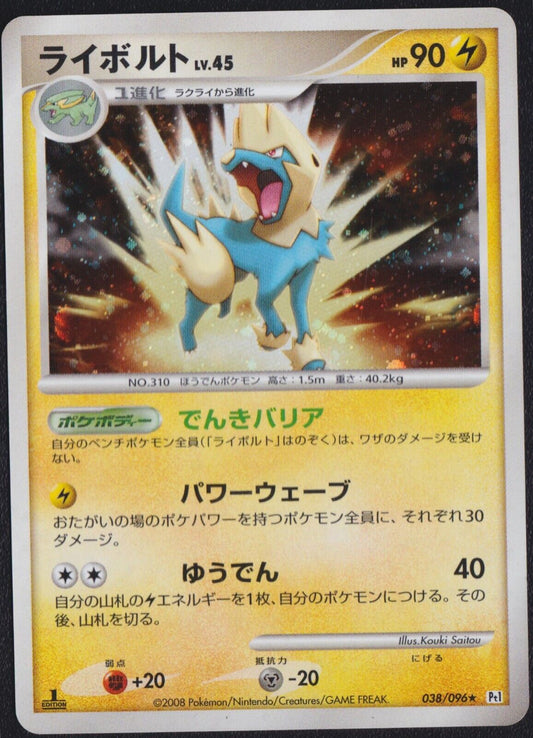 Manectric 038/096 DPBP#466 POKEMON JAPANESE DP1 SPACE TIME CREATION HOLO PLAYED