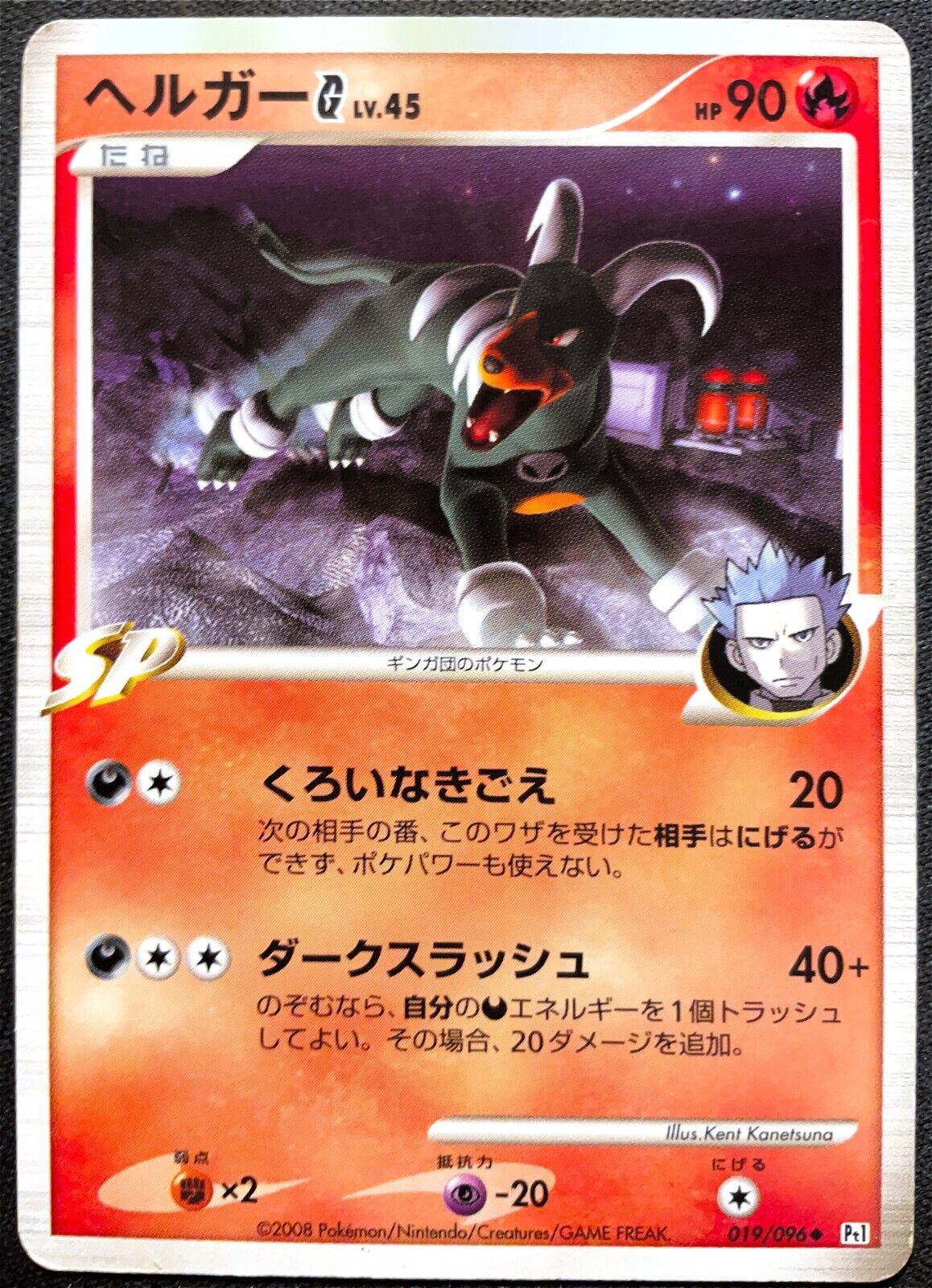 Houndoom G 019/096 1st Ed - Pokemon Card Non-Holo Rare Japanese - DAMAGED