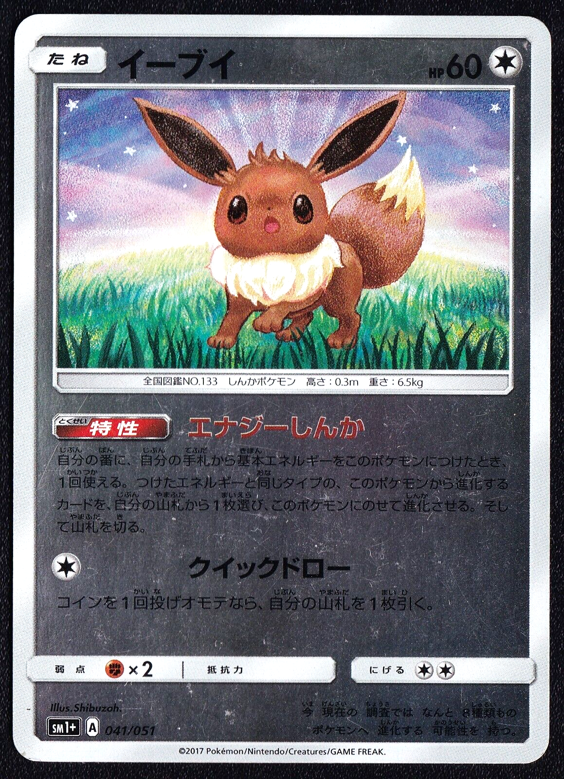 Eevee 041/051 - POKEMON CARD JAPANESE SM1+ STRENGTH PACK REVERSE HOLO - PLAYED